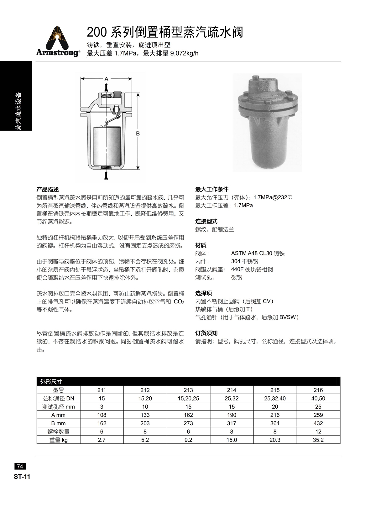 200,800,900系列倒置桶疏水阀_疏水阀_armstrong_欧美