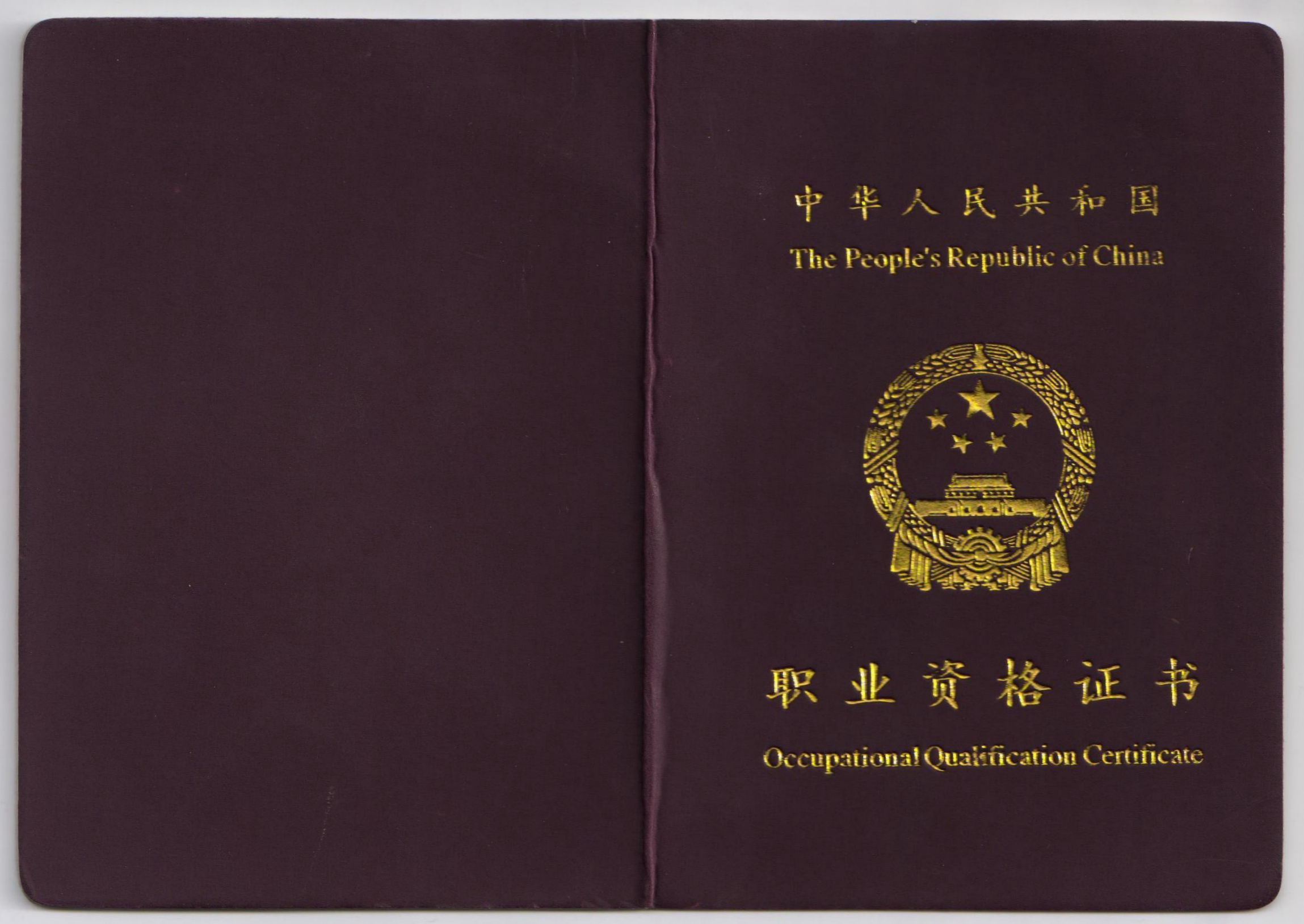 证书封面 证书封面