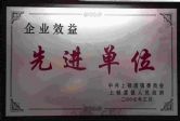 先进单位